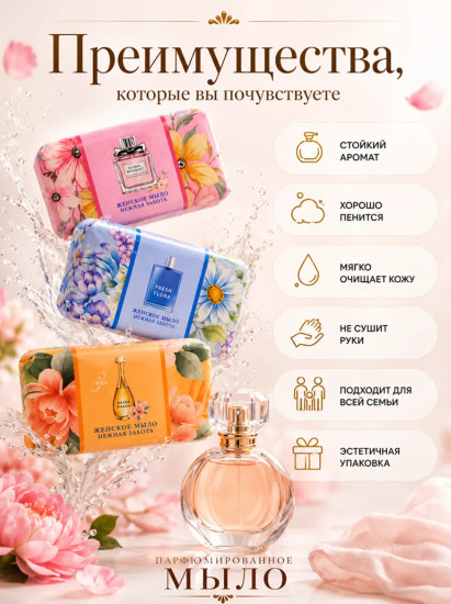 Набор парфюмерного мыло «Perfume Soap»