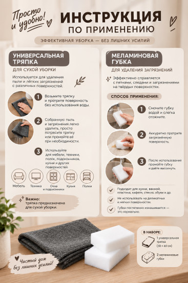 Набор меламиновые губки и тряпка универсальная