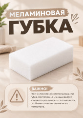 Набор меламиновые губки и тряпка универсальная - Фото 2