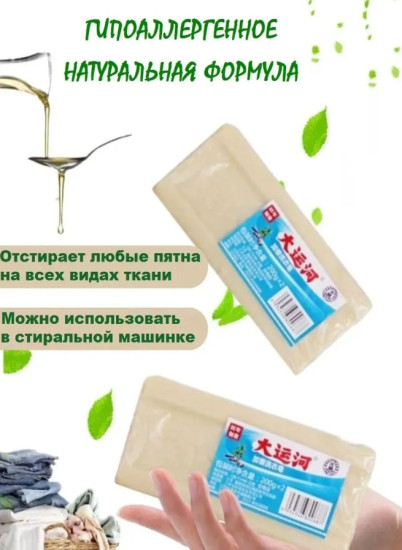 Китайское мыло отбеливающее пятновыводитель