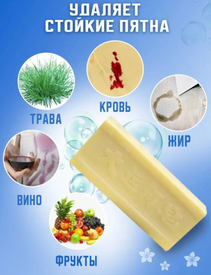 Китайское мыло отбеливающее пятновыводитель