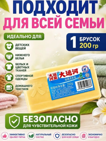 Китайское мыло отбеливающее пятновыводитель