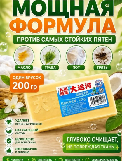 Китайское мыло отбеливающее пятновыводитель