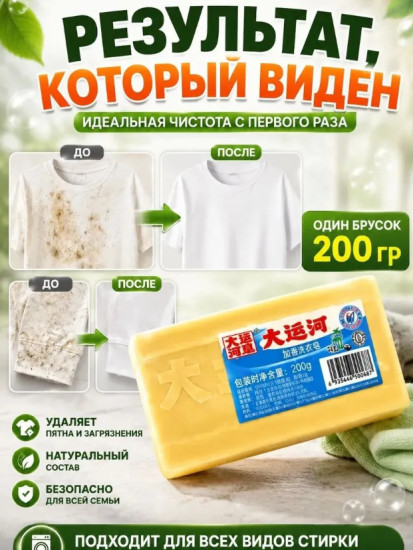 Китайское мыло отбеливающее пятновыводитель