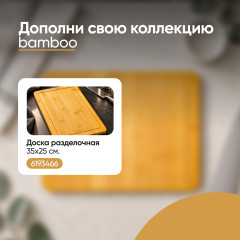 Доска разделочная Bamboo - Фото 10