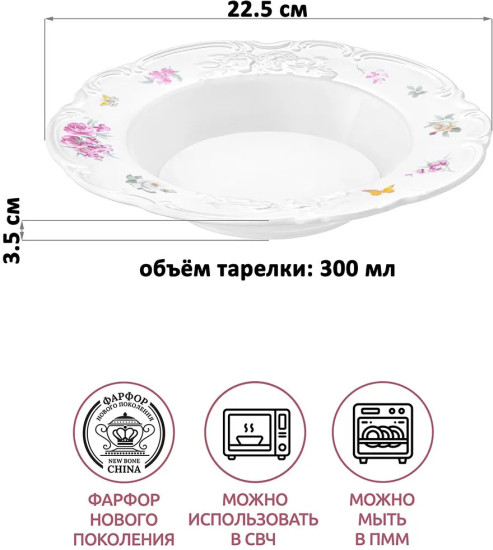 Набор тарелок суповых «Виктория»