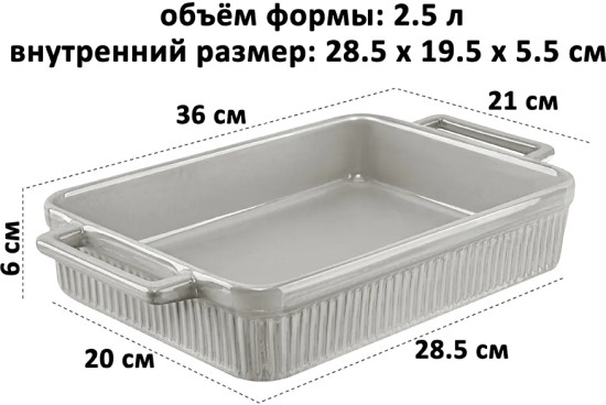 Форма для запекания «Традиция»