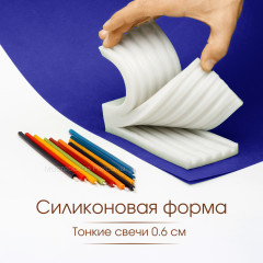 Силиконовая форма Тонкие свечи 10шт - Фото 1