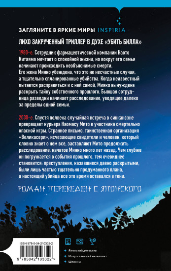 Качели смерти