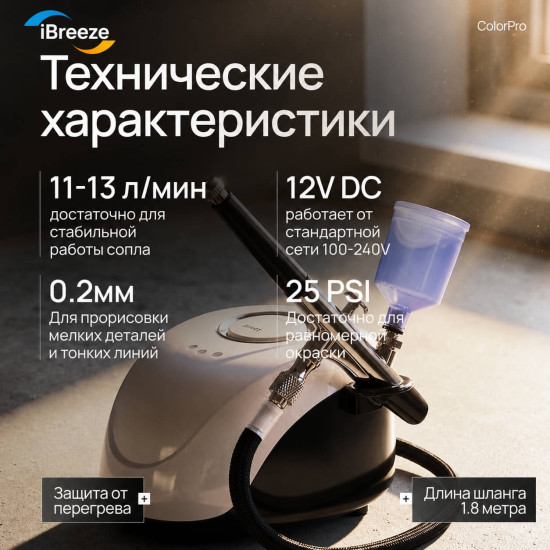 Аэрограф с компрессором ТЕХСОЛ Color Pro