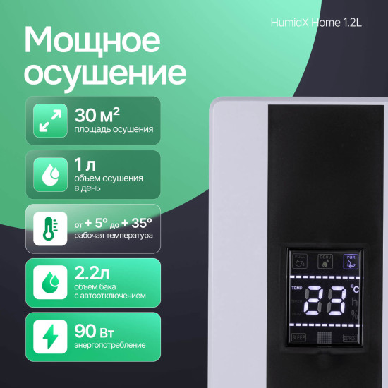 Осушитель воздуха ТЕХСОЛ HumidX Home