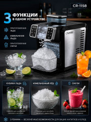 Льдогенератор для кубикового льда, измельчения льда и слэша CR-1158 - Фото 1
