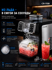 Льдогенератор для кубикового льда, измельчения льда и слэша CR-1158 - Фото 3