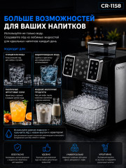 Льдогенератор для кубикового льда, измельчения льда и слэша CR-1158 - Фото 6