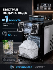 Льдогенератор для кубикового льда, измельчения льда и слэша CR-1158 - Фото 7