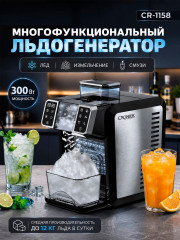 Льдогенератор для кубикового льда, измельчения льда и слэша CR-1158 - Фото 8