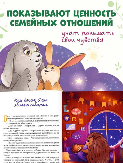 Дедушкины сказки для чтения перед сном