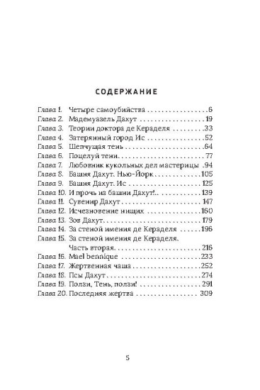 Ползи, тень, ползи!