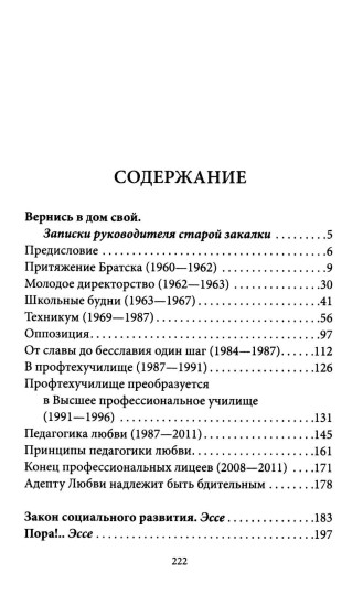 Вернись в дом свой. Записки руководителя старой закалки