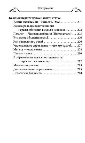 Вернись в дом свой. Записки руководителя старой закалки