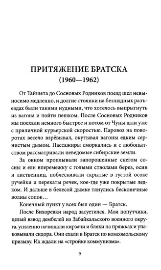 Вернись в дом свой. Записки руководителя старой закалки