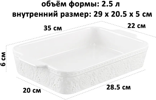Форма для запекания «Традиция»