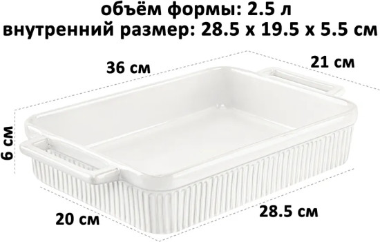 Форма для запекания «Традиция»