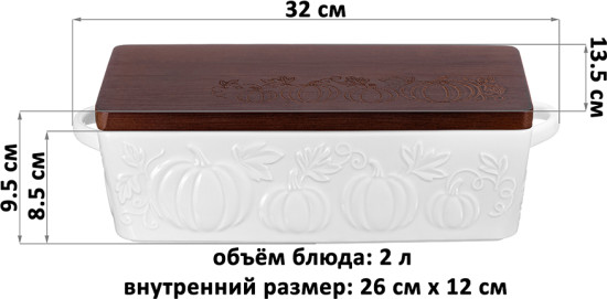 Блюдо для запекания и сервировки с крышкой-подставкой «Тыква»