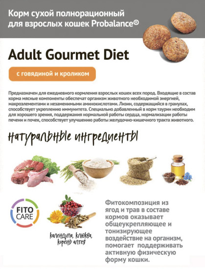 Сухой корм для взрослых кошек Gourmet Diet, кролик