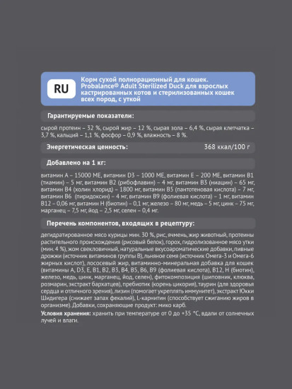 Сухой корм для стерилизованных кошек Sterilized, утка