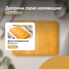 Доска разделочная Bamboo - Фото 11