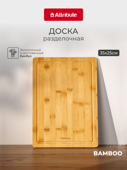 Доска разделочная Bamboo