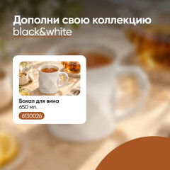 Кружка Black&White - Фото 5