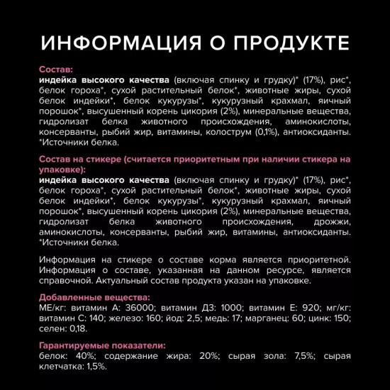 Сухой корм для котят Kitten Sensitive Digestion, индейка