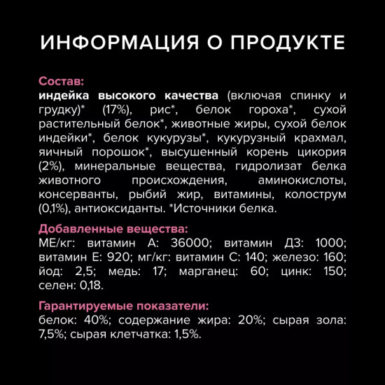 Сухой корм для взрослых кошек Sensitive Digestion, индейка