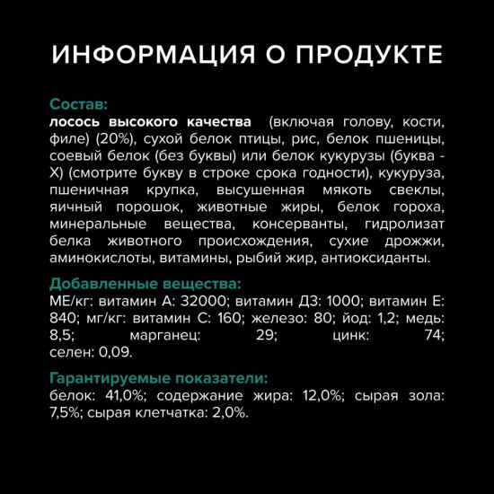 Сухой корм для стерилизованных кошек Sterilised, лосось