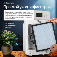 Очиститель воздуха с HEPA-фильтром H13 AirClean Home - Фото 14