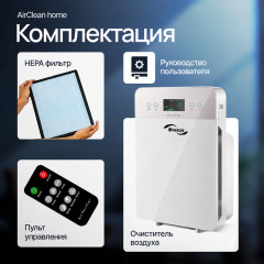 Очиститель воздуха с HEPA-фильтром H13 AirClean Home - Фото 7