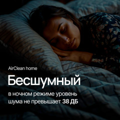 Очиститель воздуха с HEPA-фильтром H13 AirClean Home - Фото 4