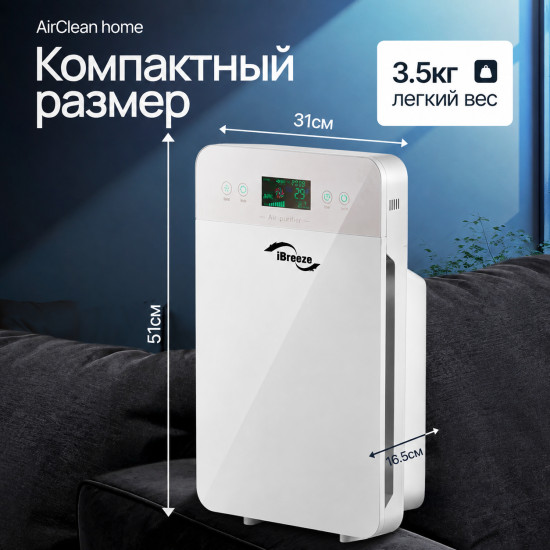 Очиститель воздуха с HEPA-фильтром H13 ТЕХСОЛ AirClean Home