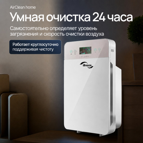 Очиститель воздуха с HEPA-фильтром H13 ТЕХСОЛ AirClean Home