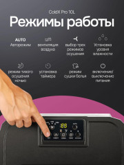 Осушитель воздуха ColdX Pro 10L - Фото 5
