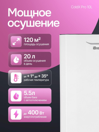 Осушитель воздуха ТЕХСОЛ ColdX Pro 10L