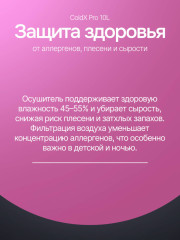 Осушитель воздуха ColdX Pro 10L - Фото 1