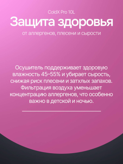 Осушитель воздуха ТЕХСОЛ ColdX Pro 10L