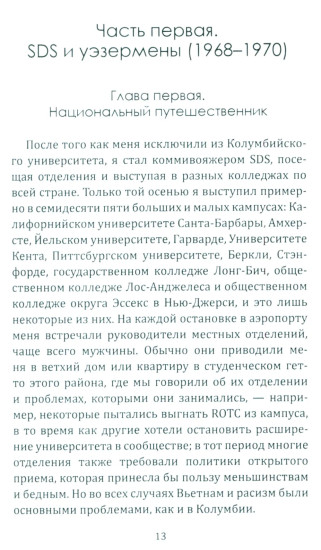 Американское подполье. Верните войну домой!