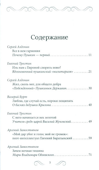 Родное слово. Гении и мастера русской литературы