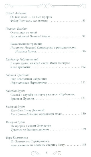 Родное слово. Гении и мастера русской литературы