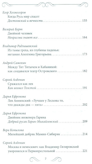 Родное слово. Гении и мастера русской литературы