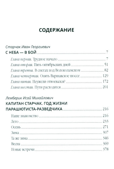 С неба — в бой